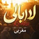 دانلود آهنگ هوش مصنوعی به نام ما رند و لاابالی و دیوانه‌ایم و مست هوش مصنوعی